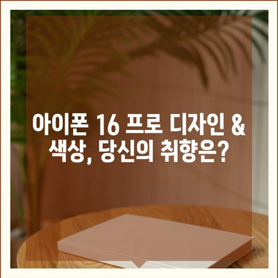 경기도 이천시 신둔면 아이폰16 프로 사전예약 | 출시일 | 가격 | PRO | SE1 | 디자인 | 프로맥스 | 색상 | 미니 | 개통