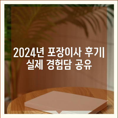 경상남도 고성군 상리면 포장이사비용 | 견적 | 원룸 | 투룸 | 1톤트럭 | 비교 | 월세 | 아파트 | 2024 후기