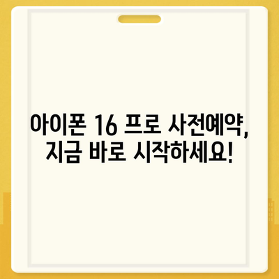 서울시 강남구 논현1동 아이폰16 프로 사전예약 | 출시일 | 가격 | PRO | SE1 | 디자인 | 프로맥스 | 색상 | 미니 | 개통