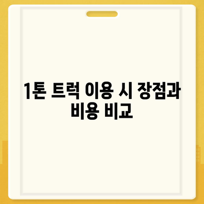 광주시 남구 백운1동 포장이사비용 | 견적 | 원룸 | 투룸 | 1톤트럭 | 비교 | 월세 | 아파트 | 2024 후기