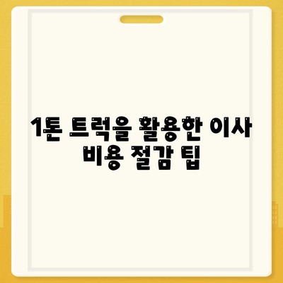 강원도 강릉시 중앙동 포장이사비용 | 견적 | 원룸 | 투룸 | 1톤트럭 | 비교 | 월세 | 아파트 | 2024 후기