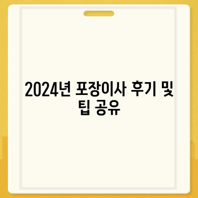 광주시 서구 서창동 포장이사비용 | 견적 | 원룸 | 투룸 | 1톤트럭 | 비교 | 월세 | 아파트 | 2024 후기