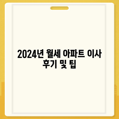 강원도 인제군 기린면 포장이사비용 | 견적 | 원룸 | 투룸 | 1톤트럭 | 비교 | 월세 | 아파트 | 2024 후기