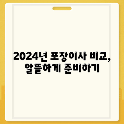 경기도 광명시 광명3동 포장이사비용 | 견적 | 원룸 | 투룸 | 1톤트럭 | 비교 | 월세 | 아파트 | 2024 후기