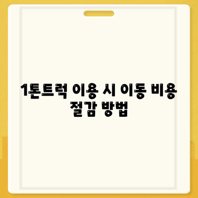 울산시 동구 전하2동 포장이사비용 | 견적 | 원룸 | 투룸 | 1톤트럭 | 비교 | 월세 | 아파트 | 2024 후기