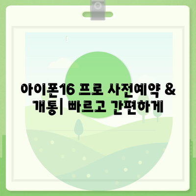 서울시 노원구 상계9동 아이폰16 프로 사전예약 | 출시일 | 가격 | PRO | SE1 | 디자인 | 프로맥스 | 색상 | 미니 | 개통