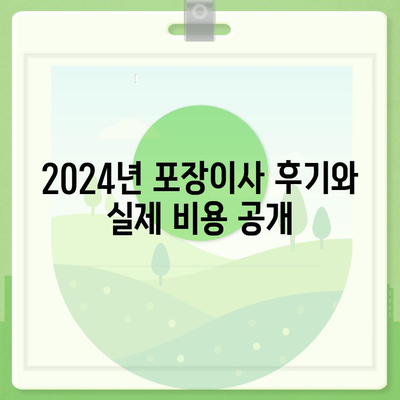 강원도 영월군 무릉도원면 포장이사비용 | 견적 | 원룸 | 투룸 | 1톤트럭 | 비교 | 월세 | 아파트 | 2024 후기