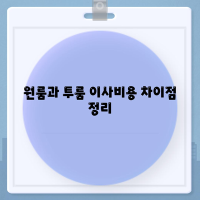 광주시 북구 건국동 포장이사비용 | 견적 | 원룸 | 투룸 | 1톤트럭 | 비교 | 월세 | 아파트 | 2024 후기