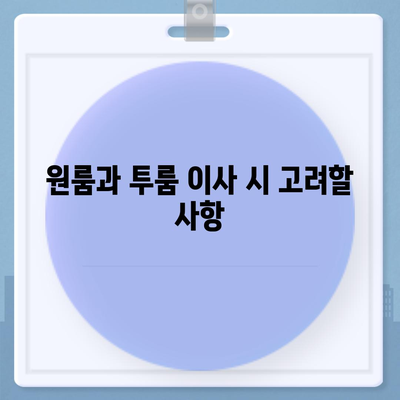 전라남도 순천시 서면 포장이사비용 | 견적 | 원룸 | 투룸 | 1톤트럭 | 비교 | 월세 | 아파트 | 2024 후기