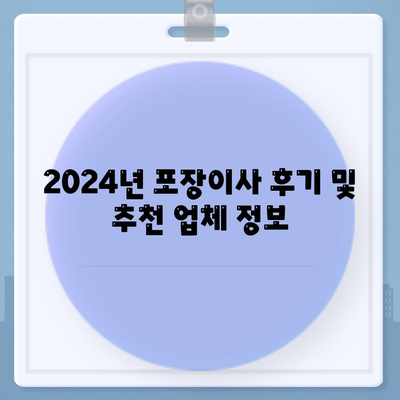 대구시 동구 안심2동 포장이사비용 | 견적 | 원룸 | 투룸 | 1톤트럭 | 비교 | 월세 | 아파트 | 2024 후기