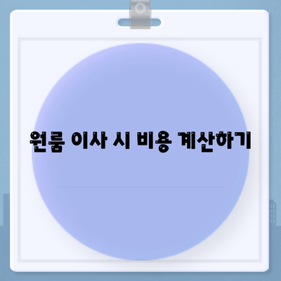 전라북도 김제시 부량면 포장이사비용 | 견적 | 원룸 | 투룸 | 1톤트럭 | 비교 | 월세 | 아파트 | 2024 후기