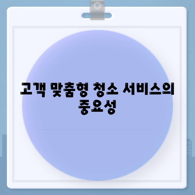 부산 이사 청소업체 똑똑클린, 하루 한 집만 완벽히 청소하는 비결