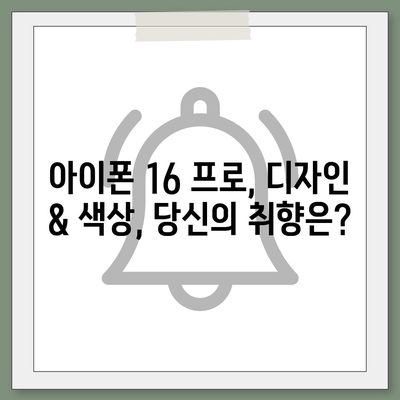 부산시 서구 동대신3동 아이폰16 프로 사전예약 | 출시일 | 가격 | PRO | SE1 | 디자인 | 프로맥스 | 색상 | 미니 | 개통