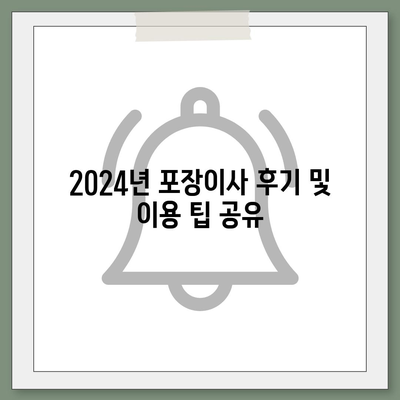 대구시 수성구 범어1동 포장이사비용 | 견적 | 원룸 | 투룸 | 1톤트럭 | 비교 | 월세 | 아파트 | 2024 후기