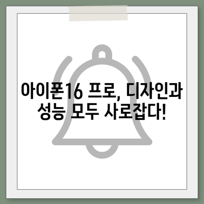 강원도 영월군 무릉도원면 아이폰16 프로 사전예약 | 출시일 | 가격 | PRO | SE1 | 디자인 | 프로맥스 | 색상 | 미니 | 개통