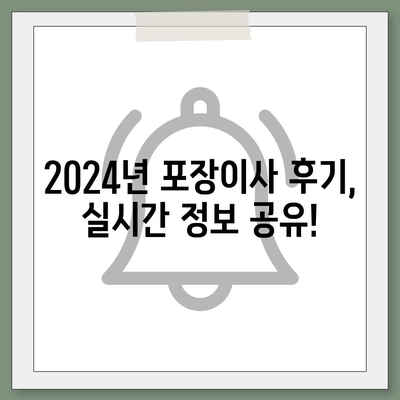 충청북도 보은군 회북면 포장이사비용 | 견적 | 원룸 | 투룸 | 1톤트럭 | 비교 | 월세 | 아파트 | 2024 후기