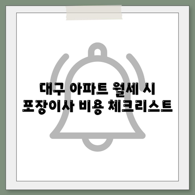 대구시 달서구 죽전동 포장이사비용 | 견적 | 원룸 | 투룸 | 1톤트럭 | 비교 | 월세 | 아파트 | 2024 후기