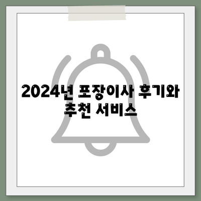 인천시 부평구 산곡4동 포장이사비용 | 견적 | 원룸 | 투룸 | 1톤트럭 | 비교 | 월세 | 아파트 | 2024 후기