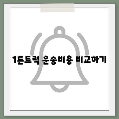 경상북도 성주군 성주읍 포장이사비용 | 견적 | 원룸 | 투룸 | 1톤트럭 | 비교 | 월세 | 아파트 | 2024 후기