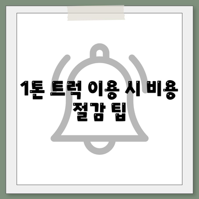 광주시 북구 일곡동 포장이사비용 | 견적 | 원룸 | 투룸 | 1톤트럭 | 비교 | 월세 | 아파트 | 2024 후기