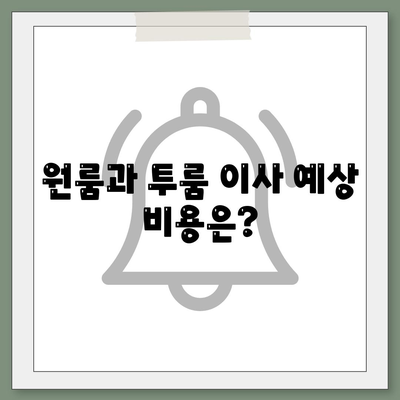 경상북도 경산시 서부2동 포장이사비용 | 견적 | 원룸 | 투룸 | 1톤트럭 | 비교 | 월세 | 아파트 | 2024 후기