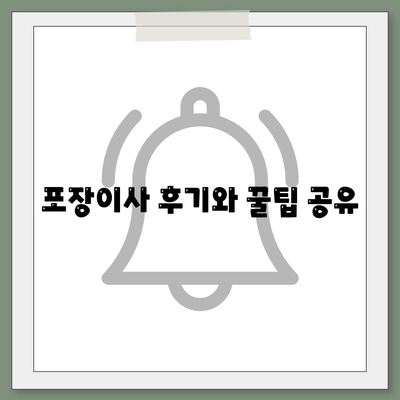 경상남도 함안군 법수면 포장이사비용 | 견적 | 원룸 | 투룸 | 1톤트럭 | 비교 | 월세 | 아파트 | 2024 후기