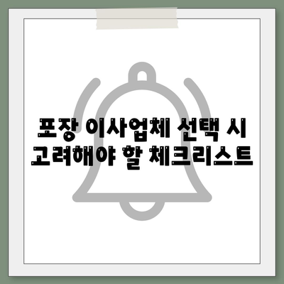 진짜 잘하는 포장 이사업체 고르는 충실한 꿀팁