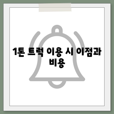 강원도 고성군 간성읍 포장이사비용 | 견적 | 원룸 | 투룸 | 1톤트럭 | 비교 | 월세 | 아파트 | 2024 후기