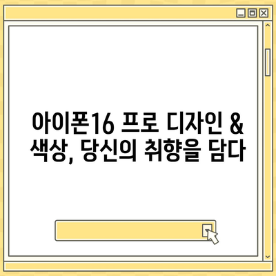 경기도 구리시 교문2동 아이폰16 프로 사전예약 | 출시일 | 가격 | PRO | SE1 | 디자인 | 프로맥스 | 색상 | 미니 | 개통