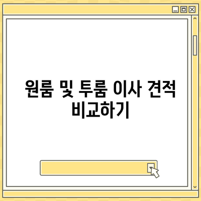 대구시 남구 대명2동 포장이사비용 | 견적 | 원룸 | 투룸 | 1톤트럭 | 비교 | 월세 | 아파트 | 2024 후기