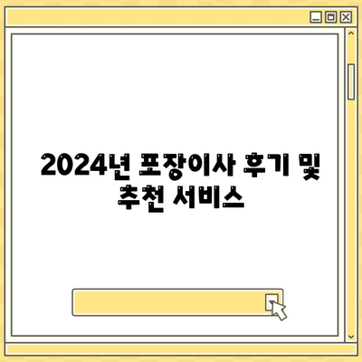 광주시 광산구 신흥동 포장이사비용 | 견적 | 원룸 | 투룸 | 1톤트럭 | 비교 | 월세 | 아파트 | 2024 후기