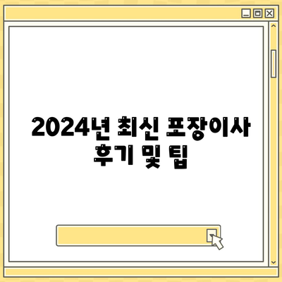 인천시 부평구 산곡3동 포장이사비용 | 견적 | 원룸 | 투룸 | 1톤트럭 | 비교 | 월세 | 아파트 | 2024 후기