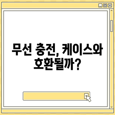 아이폰16 케이스 기능과 호환성 탐구