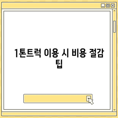 울산시 중구 우정동 포장이사비용 | 견적 | 원룸 | 투룸 | 1톤트럭 | 비교 | 월세 | 아파트 | 2024 후기