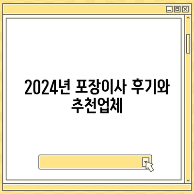 충청남도 청양군 대치면 포장이사비용 | 견적 | 원룸 | 투룸 | 1톤트럭 | 비교 | 월세 | 아파트 | 2024 후기