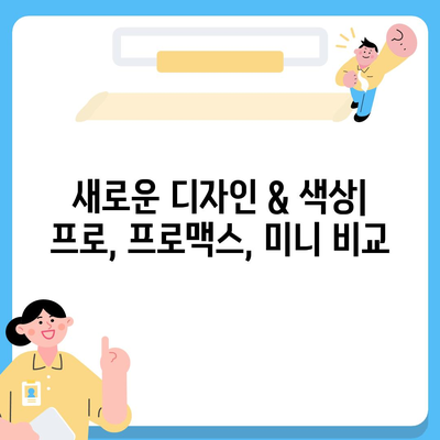 인천시 서구 청라3동 아이폰16 프로 사전예약 | 출시일 | 가격 | PRO | SE1 | 디자인 | 프로맥스 | 색상 | 미니 | 개통