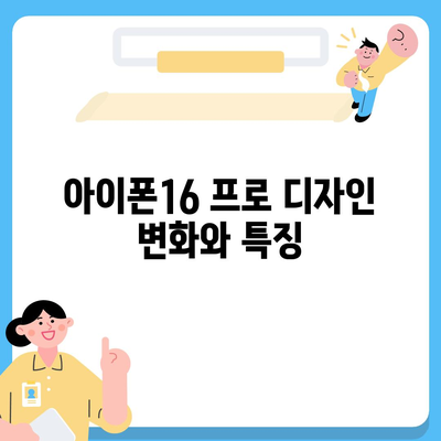 세종시 세종특별자치시 연동면 아이폰16 프로 사전예약 | 출시일 | 가격 | PRO | SE1 | 디자인 | 프로맥스 | 색상 | 미니 | 개통