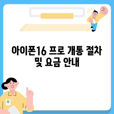 서울시 마포구 망원제1동 아이폰16 프로 사전예약 | 출시일 | 가격 | PRO | SE1 | 디자인 | 프로맥스 | 색상 | 미니 | 개통