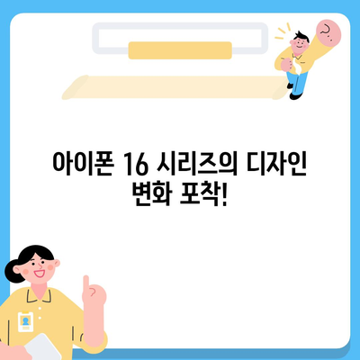 아이폰 16 프로 맥스 | 모든 시리즈의 출시일과 스펙 루머