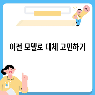 아이폰16 가격을 절약하는 방법