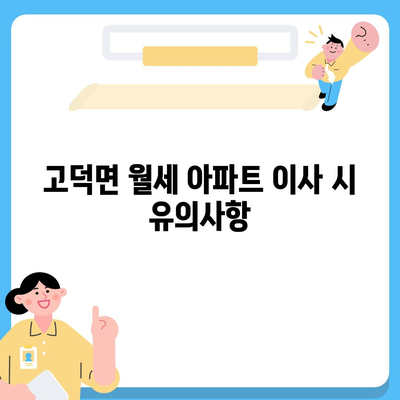 충청남도 예산군 고덕면 포장이사비용 | 견적 | 원룸 | 투룸 | 1톤트럭 | 비교 | 월세 | 아파트 | 2024 후기