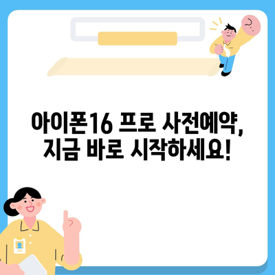 대구시 서구 상중이동 아이폰16 프로 사전예약 | 출시일 | 가격 | PRO | SE1 | 디자인 | 프로맥스 | 색상 | 미니 | 개통