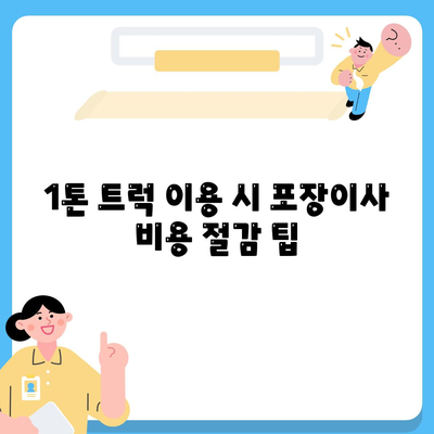 세종시 세종특별자치시 한솔동 포장이사비용 | 견적 | 원룸 | 투룸 | 1톤트럭 | 비교 | 월세 | 아파트 | 2024 후기