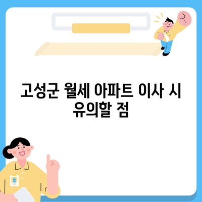 경상남도 고성군 상리면 포장이사비용 | 견적 | 원룸 | 투룸 | 1톤트럭 | 비교 | 월세 | 아파트 | 2024 후기