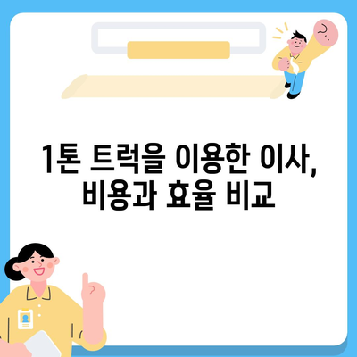 인천시 옹진군 북도면 포장이사비용 | 견적 | 원룸 | 투룸 | 1톤트럭 | 비교 | 월세 | 아파트 | 2024 후기