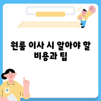 충청남도 서산시 수석동 포장이사비용 | 견적 | 원룸 | 투룸 | 1톤트럭 | 비교 | 월세 | 아파트 | 2024 후기