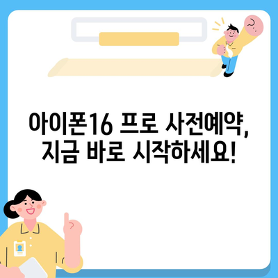 대전시 서구 내동 아이폰16 프로 사전예약 | 출시일 | 가격 | PRO | SE1 | 디자인 | 프로맥스 | 색상 | 미니 | 개통