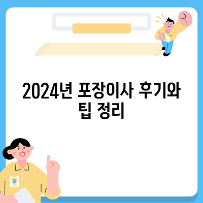 경상남도 통영시 사량면 포장이사비용 | 견적 | 원룸 | 투룸 | 1톤트럭 | 비교 | 월세 | 아파트 | 2024 후기