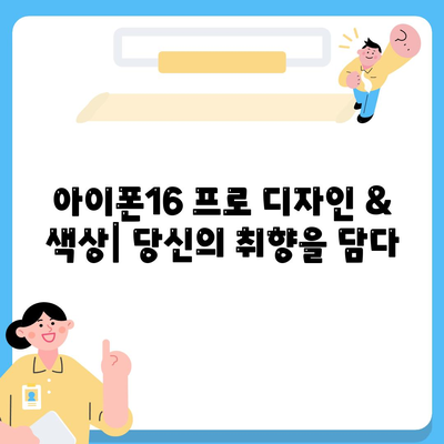 서울시 노원구 상계9동 아이폰16 프로 사전예약 | 출시일 | 가격 | PRO | SE1 | 디자인 | 프로맥스 | 색상 | 미니 | 개통