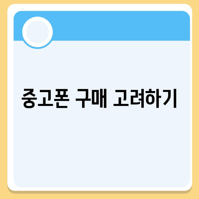 아이폰16 Pro 가격을 저렴하게 살 수 있는 방법